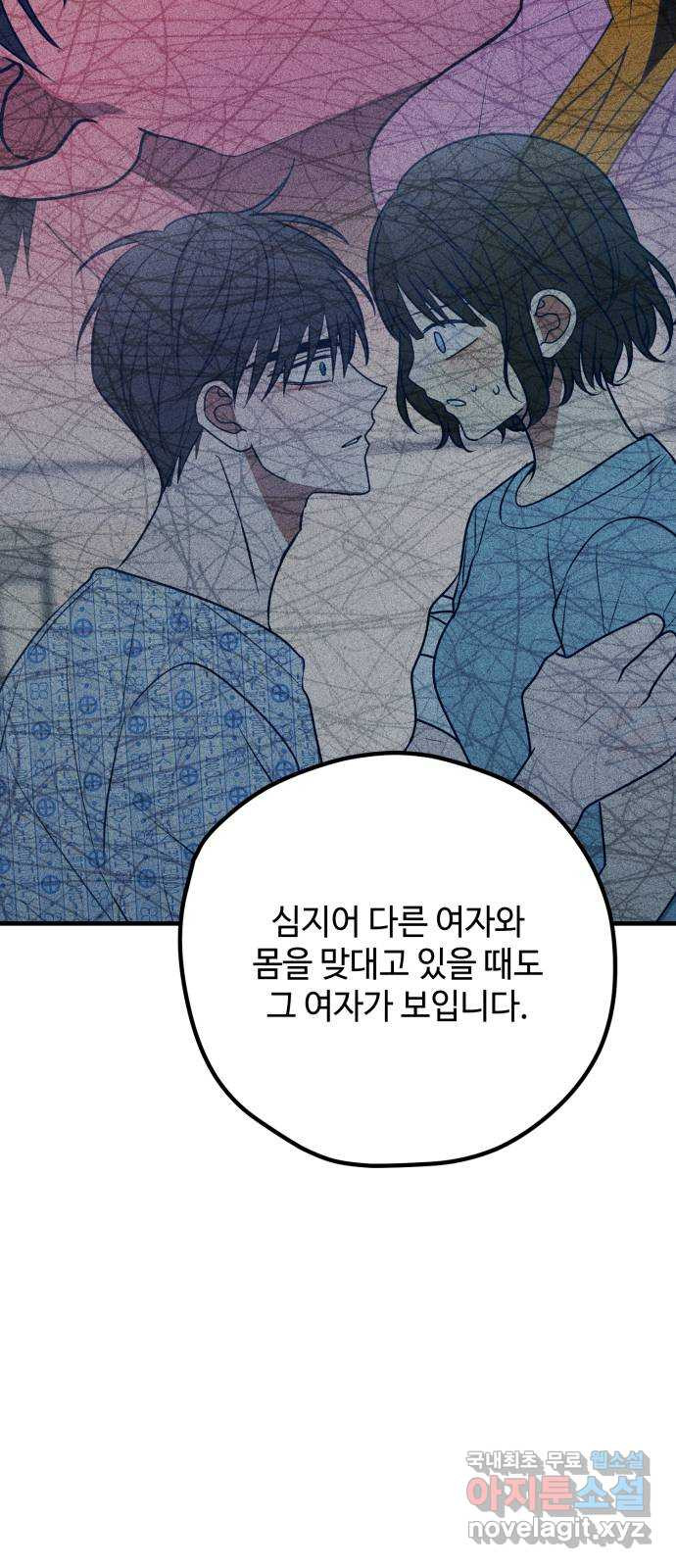 쓰레기는 쓰레기통에! 83화 - 웹툰 이미지 23