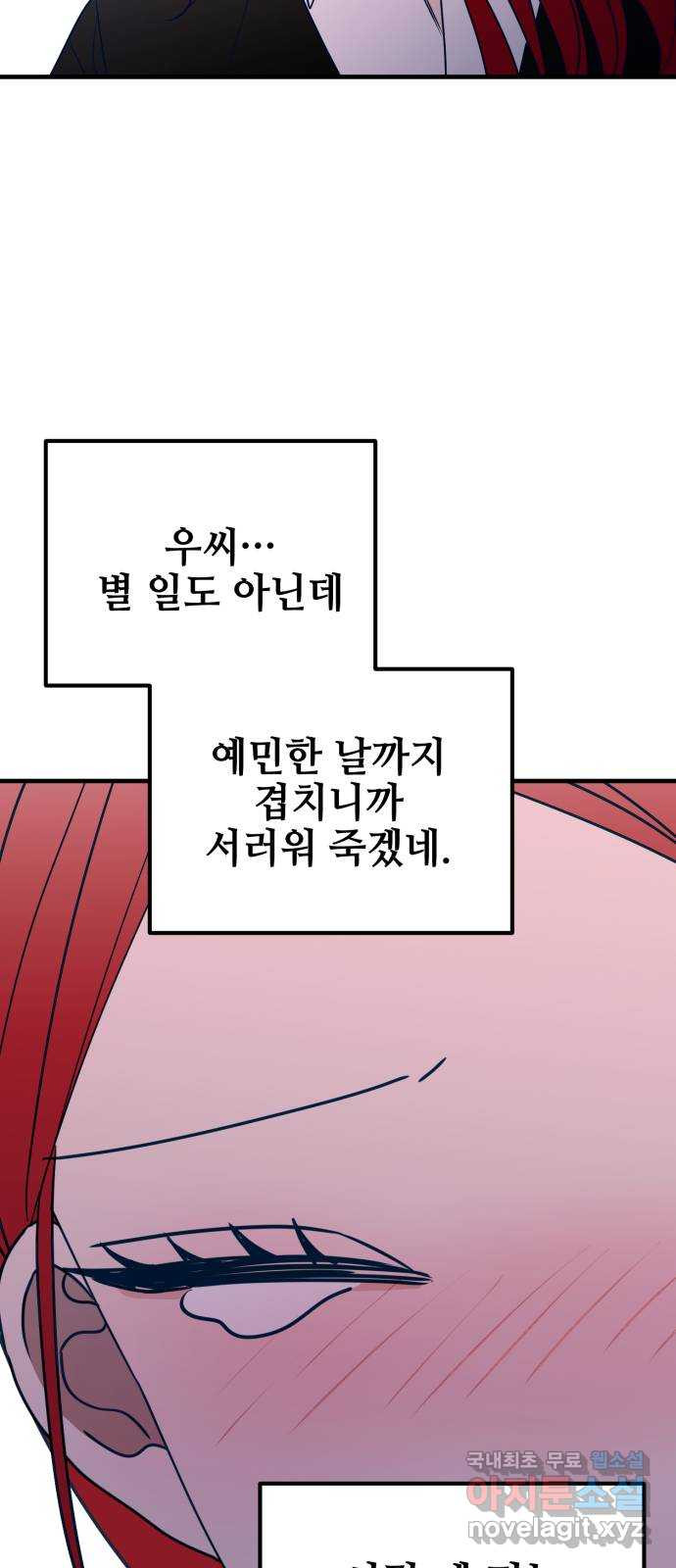 쓰레기는 쓰레기통에! 83화 - 웹툰 이미지 41