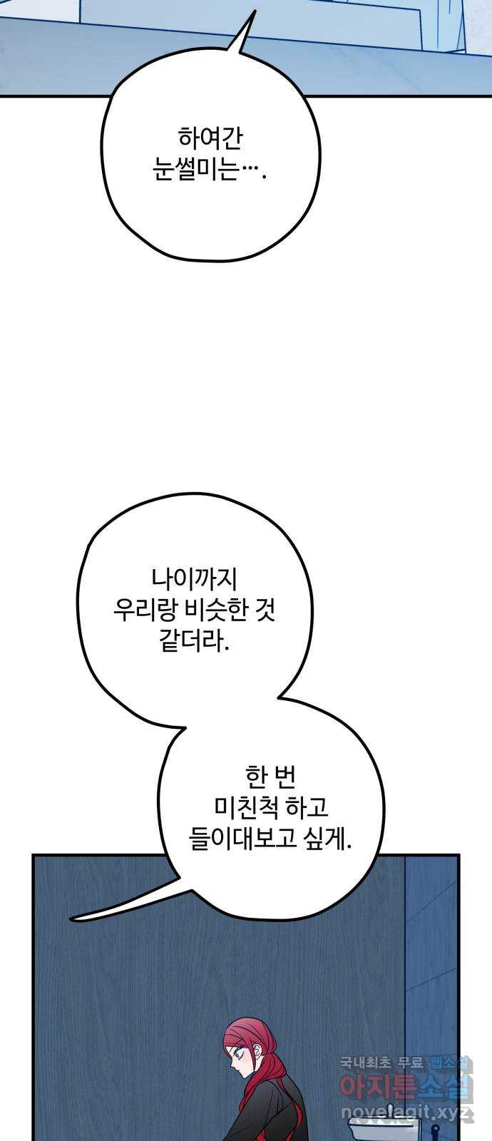 쓰레기는 쓰레기통에! 83화 - 웹툰 이미지 48