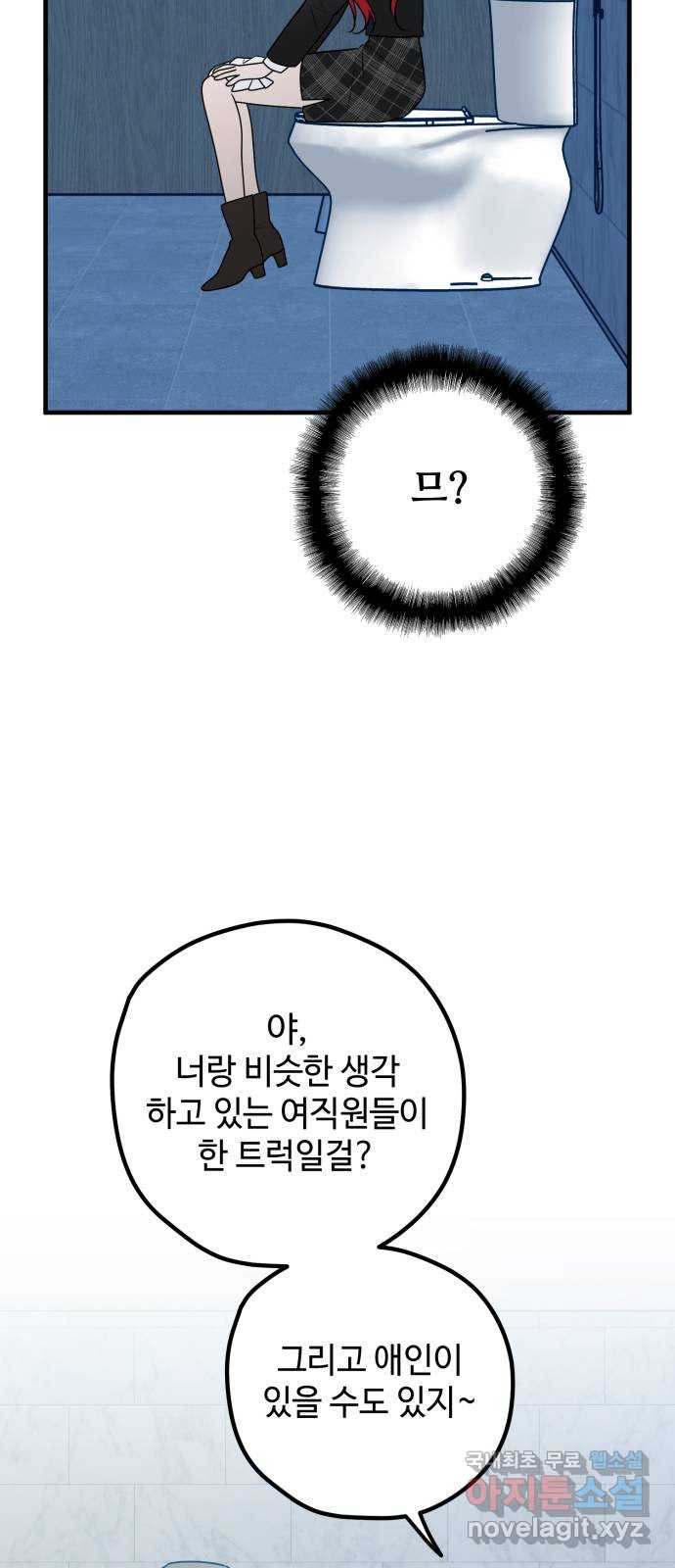 쓰레기는 쓰레기통에! 83화 - 웹툰 이미지 49