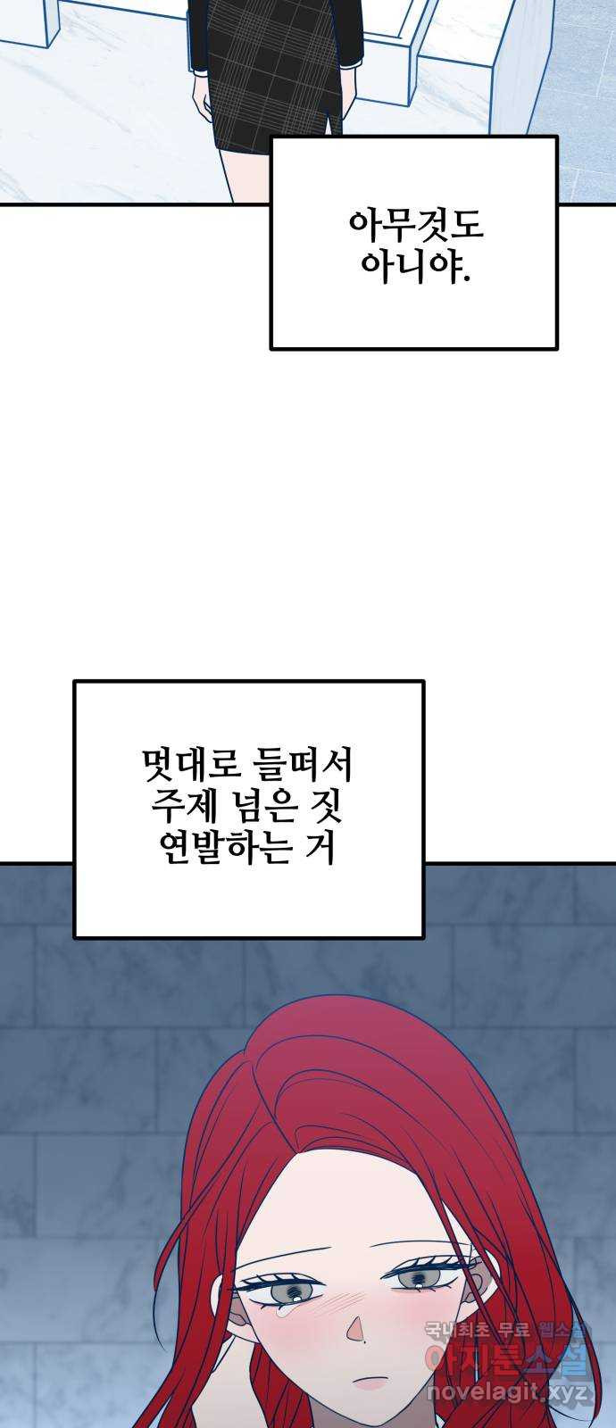 쓰레기는 쓰레기통에! 83화 - 웹툰 이미지 56