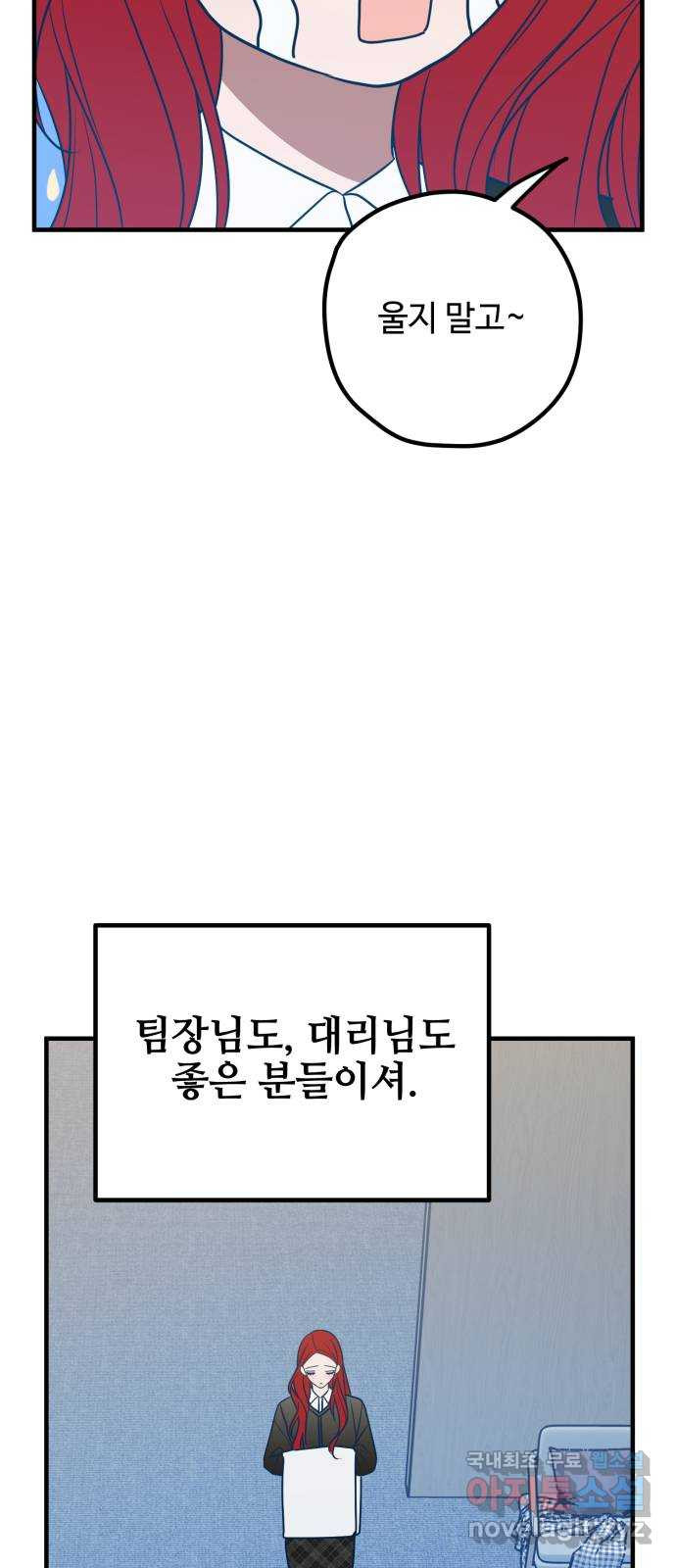 쓰레기는 쓰레기통에! 83화 - 웹툰 이미지 63