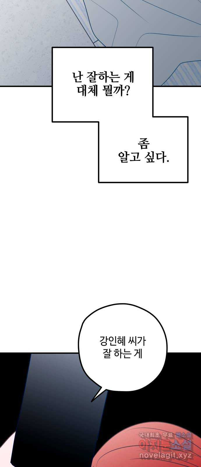 쓰레기는 쓰레기통에! 83화 - 웹툰 이미지 66