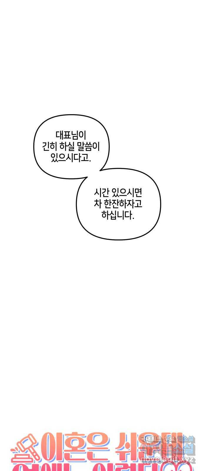 이혼은 쉬운데, 연애는 어렵다 37화 - 웹툰 이미지 1