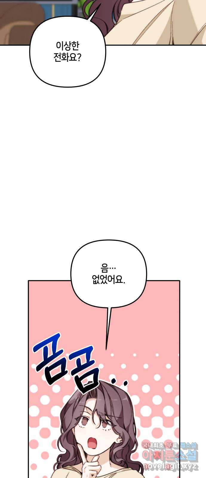 이혼은 쉬운데, 연애는 어렵다 37화 - 웹툰 이미지 13