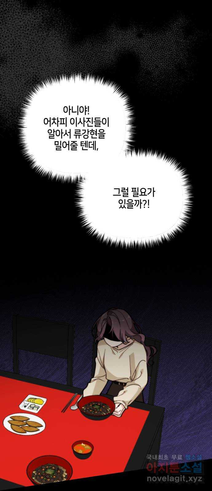 이혼은 쉬운데, 연애는 어렵다 37화 - 웹툰 이미지 74