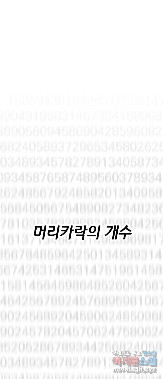 좀간 79화 - 웹툰 이미지 1