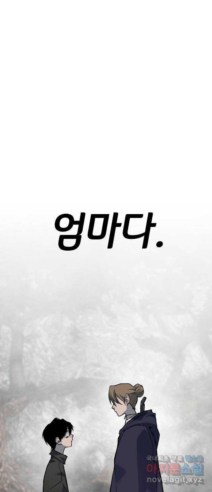 좀간 79화 - 웹툰 이미지 6