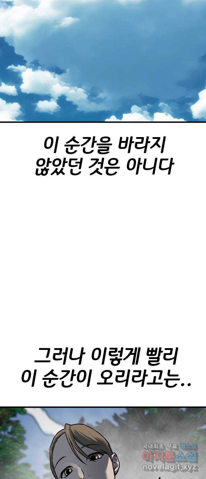 좀간 79화 - 웹툰 이미지 10