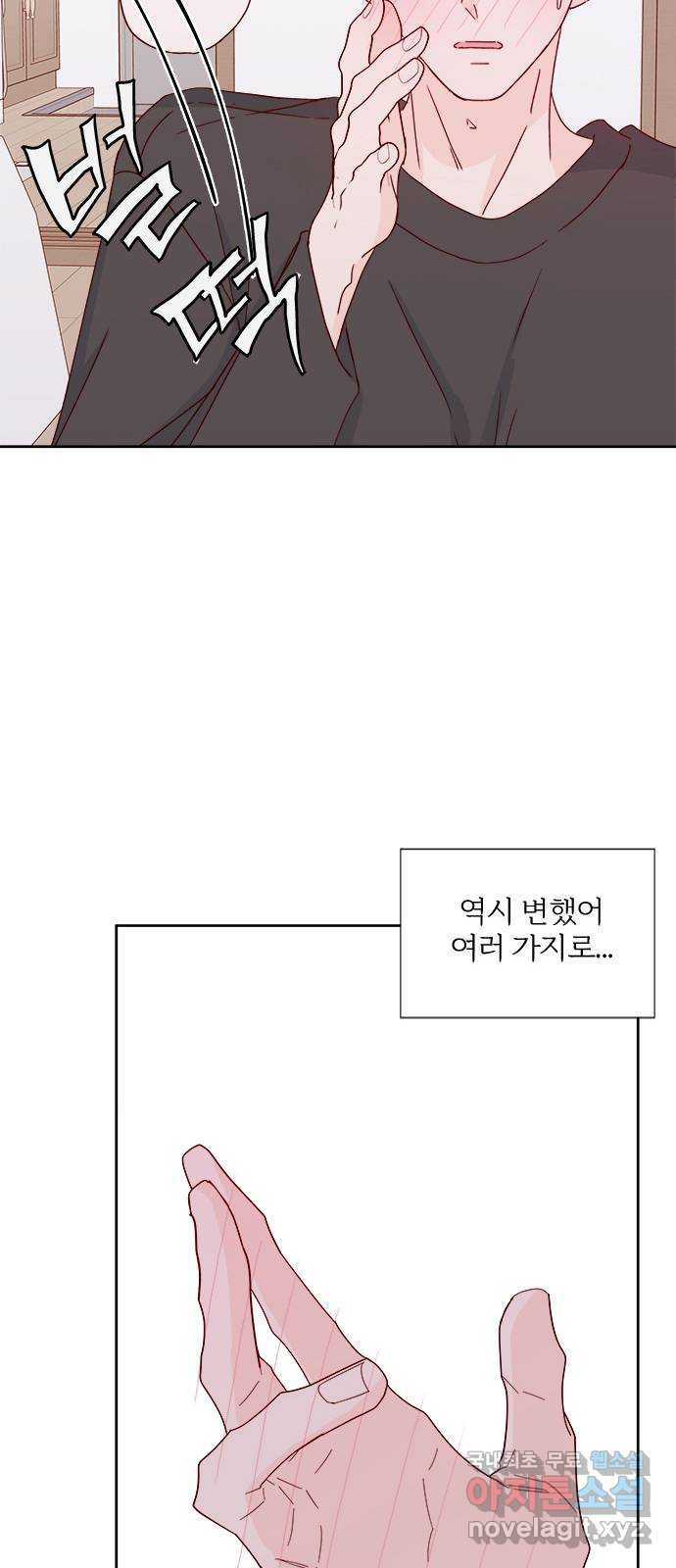 옆집남자 친구 외전 1화 - 웹툰 이미지 20