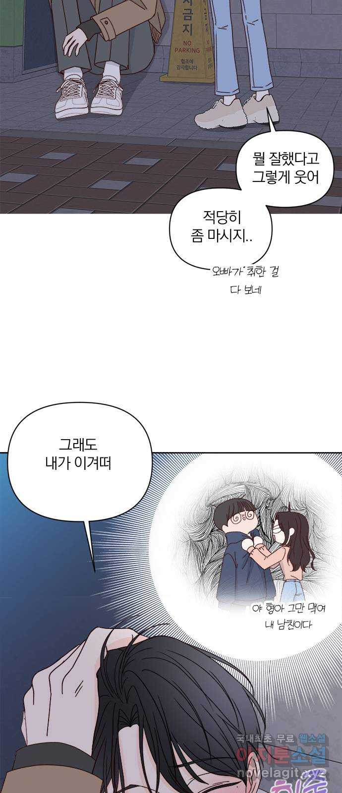 옆집남자 친구 외전 1화 - 웹툰 이미지 45