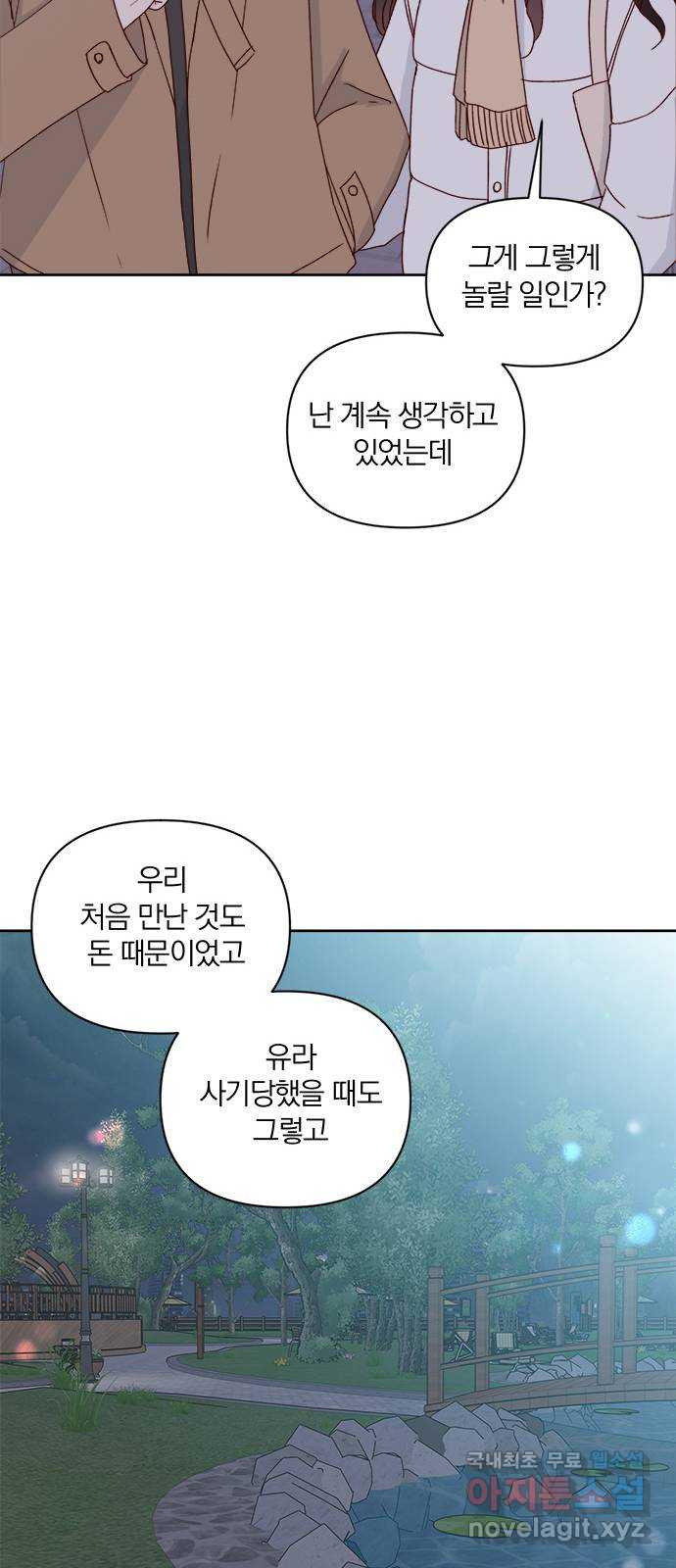 옆집남자 친구 외전 1화 - 웹툰 이미지 63