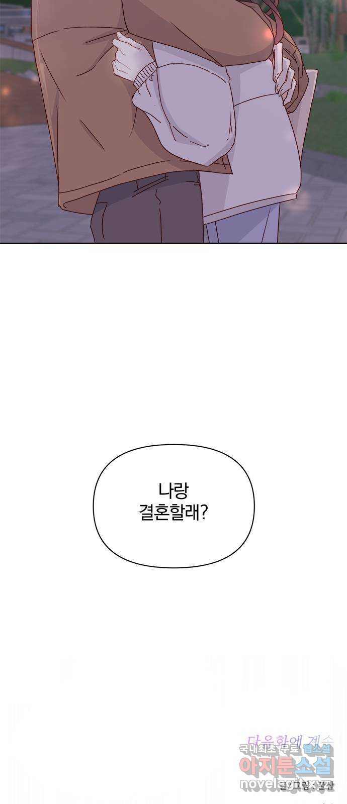 옆집남자 친구 외전 1화 - 웹툰 이미지 71