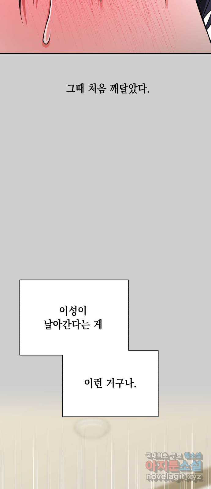 연애고수 60화 돌직구 - 웹툰 이미지 51