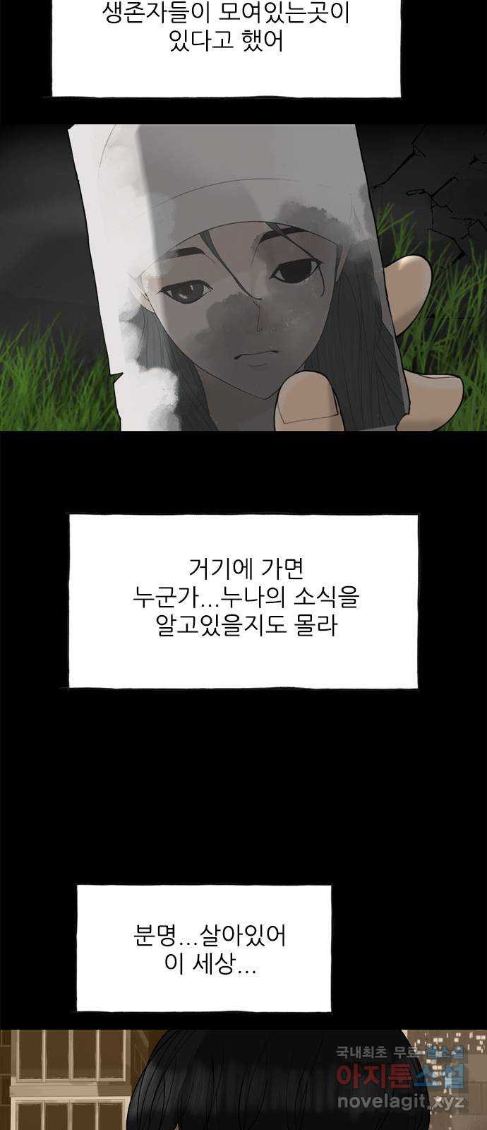 행성인간2: 행성의 56화(에필로그.1) - 웹툰 이미지 22