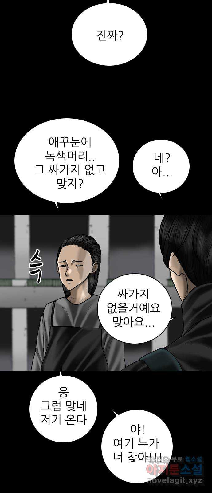 행성인간2: 행성의 56화(에필로그.1) - 웹툰 이미지 29