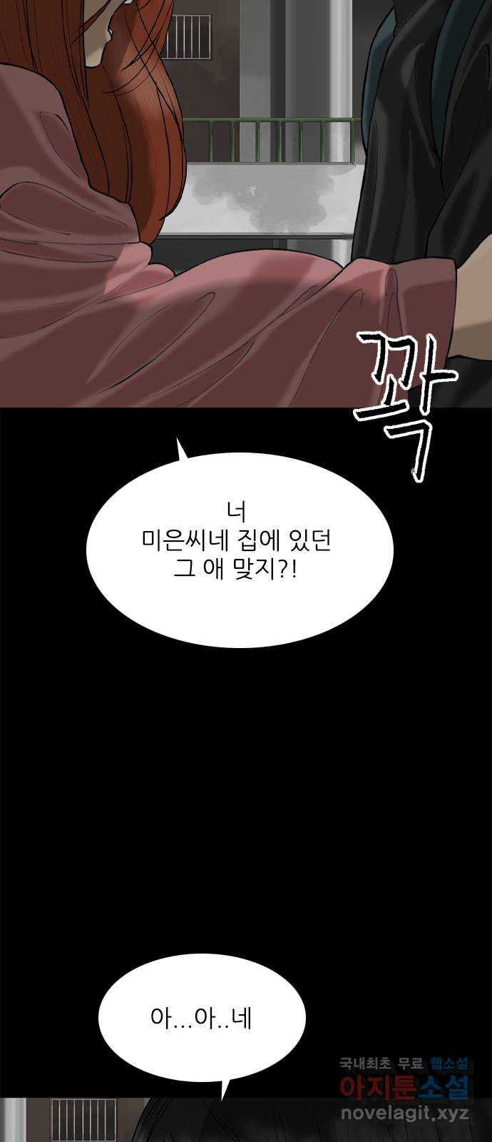 행성인간2: 행성의 56화(에필로그.1) - 웹툰 이미지 38