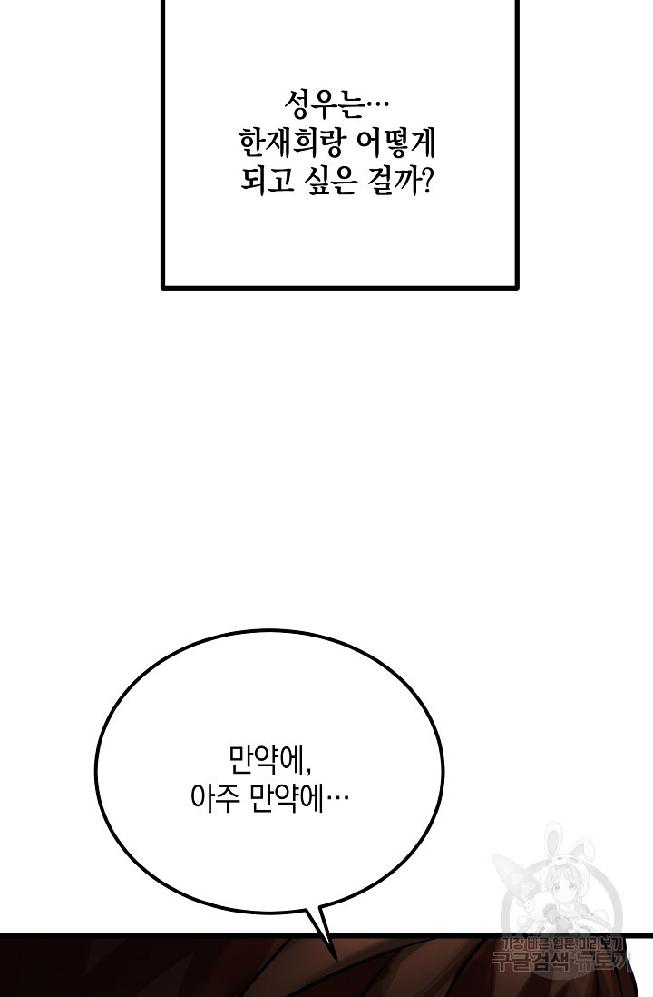 모럴리스 데빌 19화 - 웹툰 이미지 45