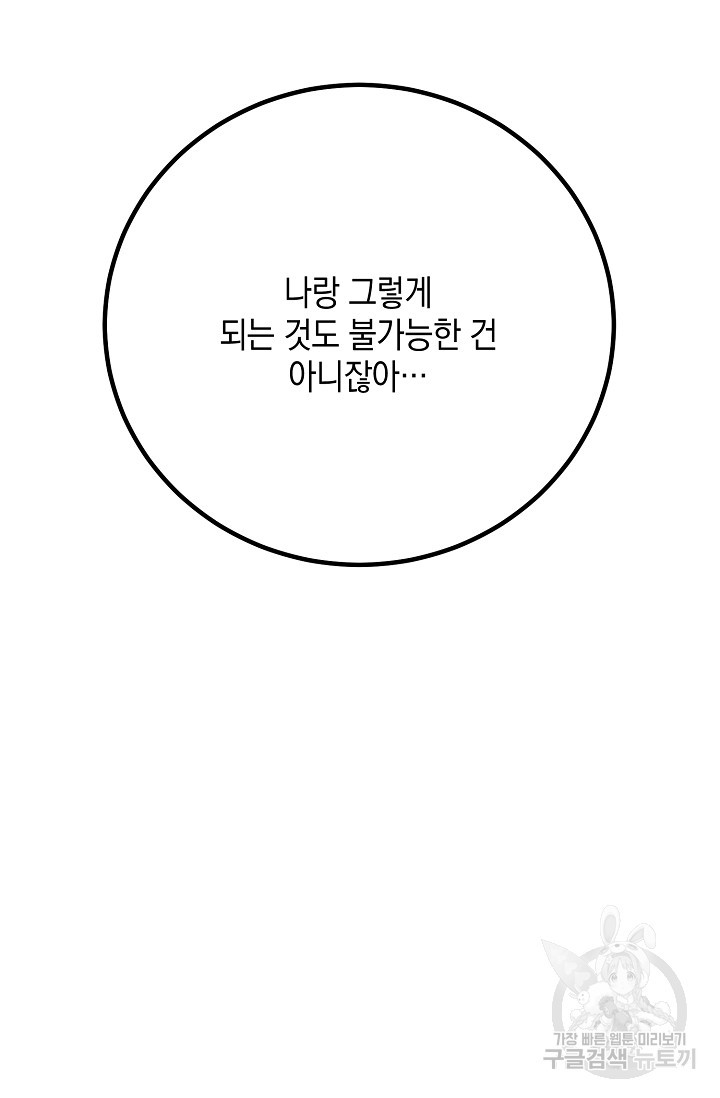 모럴리스 데빌 19화 - 웹툰 이미지 53