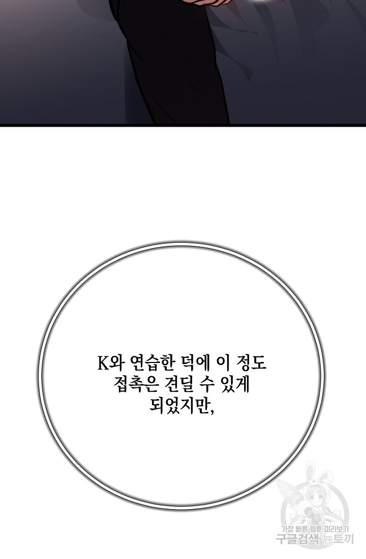 모럴리스 데빌 19화 - 웹툰 이미지 66