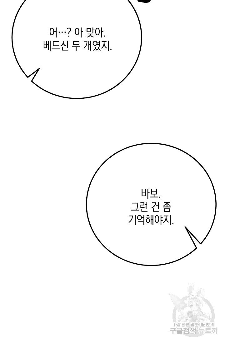 모럴리스 데빌 19화 - 웹툰 이미지 85