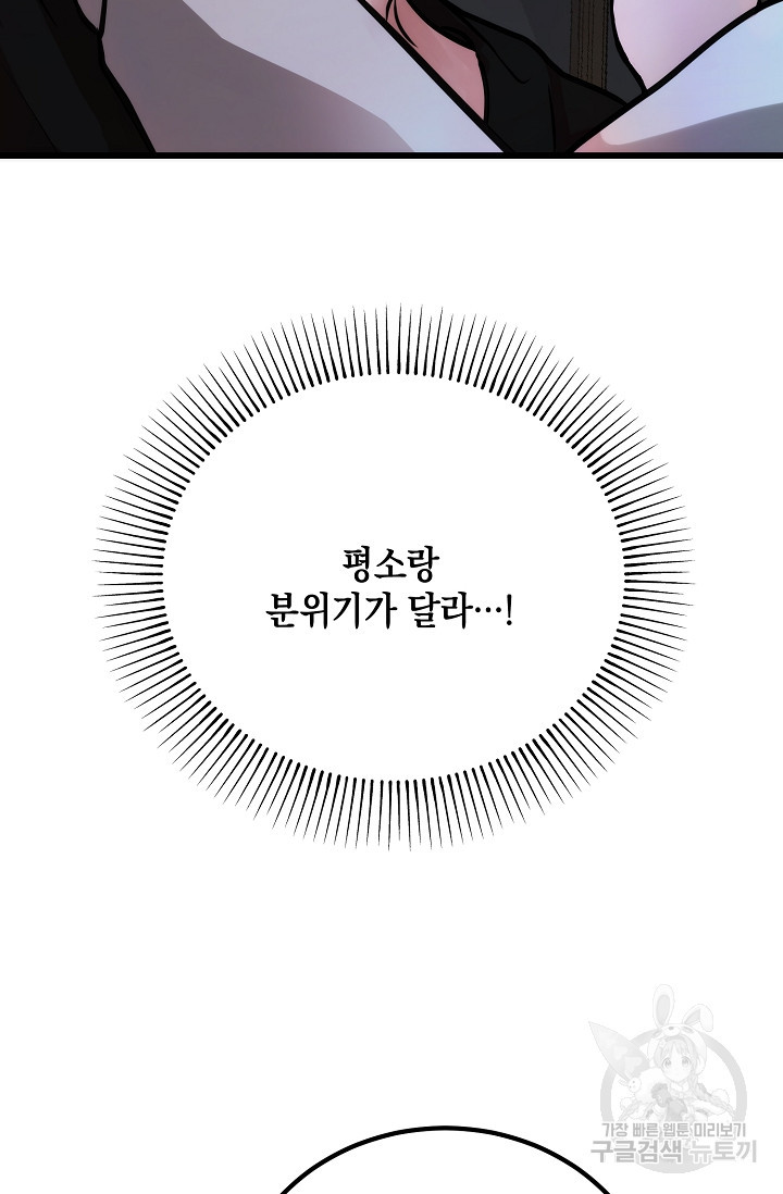 모럴리스 데빌 19화 - 웹툰 이미지 93