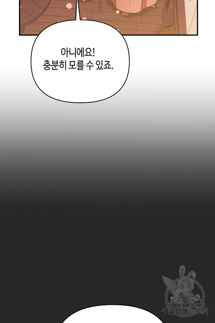 불멸자의 마지막 정리 48화 - 웹툰 이미지 28