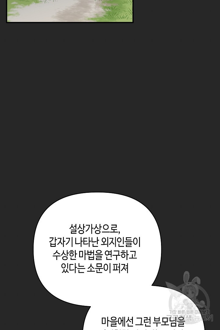 불멸자의 마지막 정리 48화 - 웹툰 이미지 30