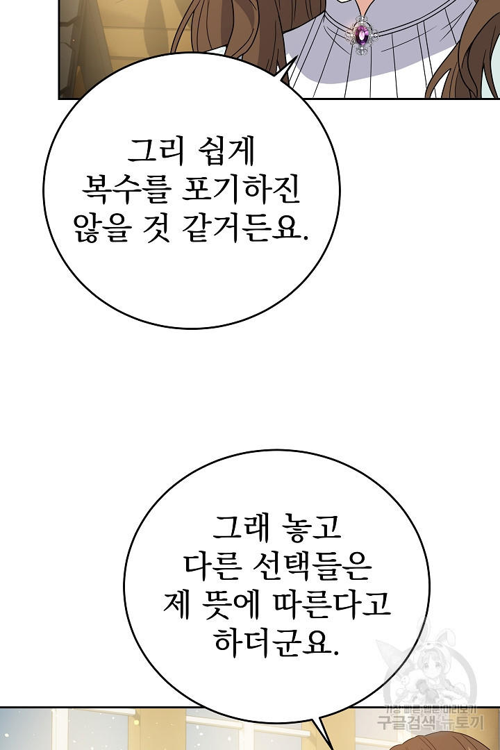 어느 날 악녀가 말했다 45화 - 웹툰 이미지 42