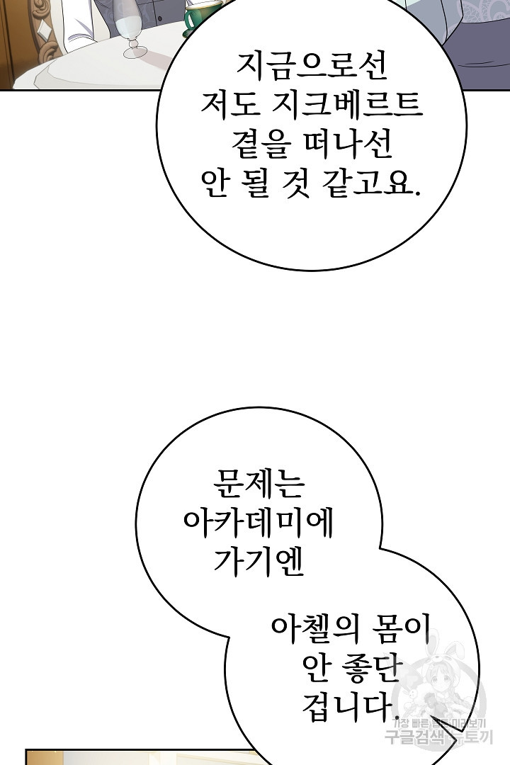 어느 날 악녀가 말했다 45화 - 웹툰 이미지 48