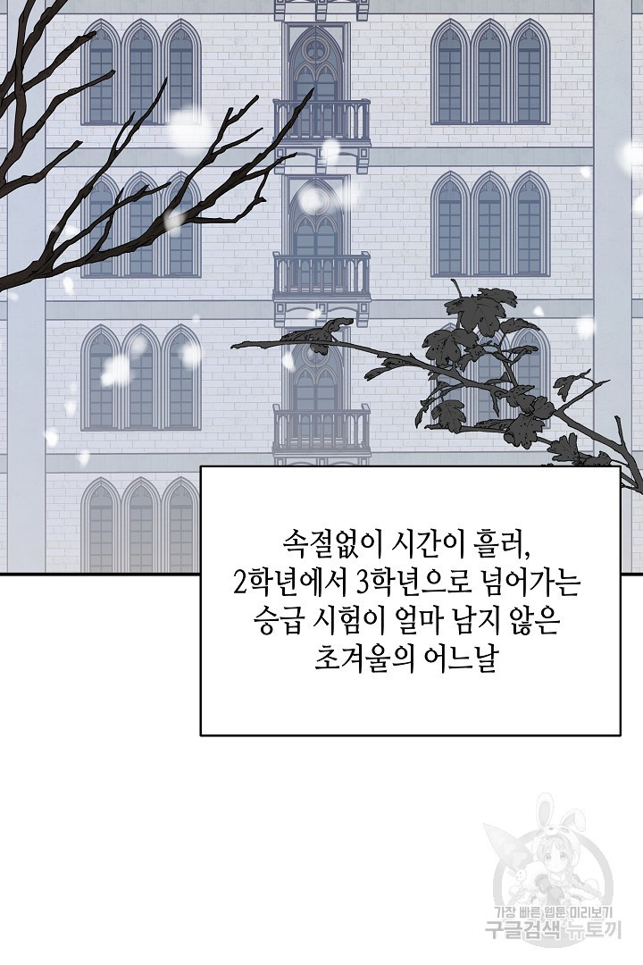 불멸자의 마지막 정리 48화 - 웹툰 이미지 67