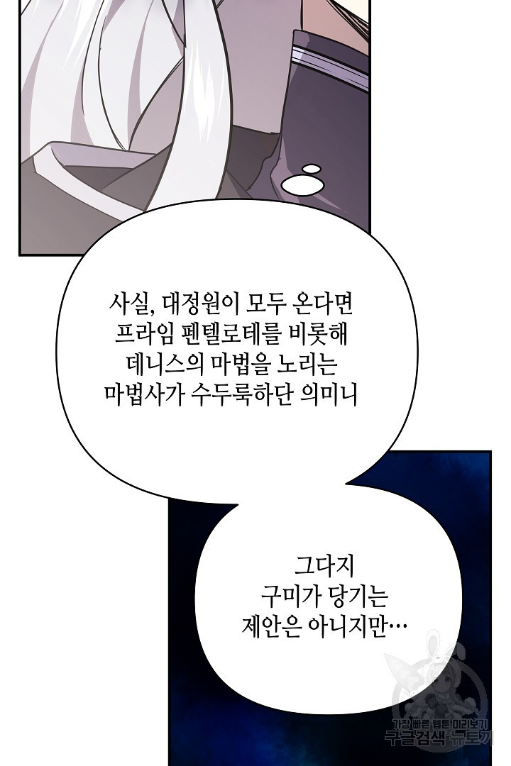 불멸자의 마지막 정리 48화 - 웹툰 이미지 92