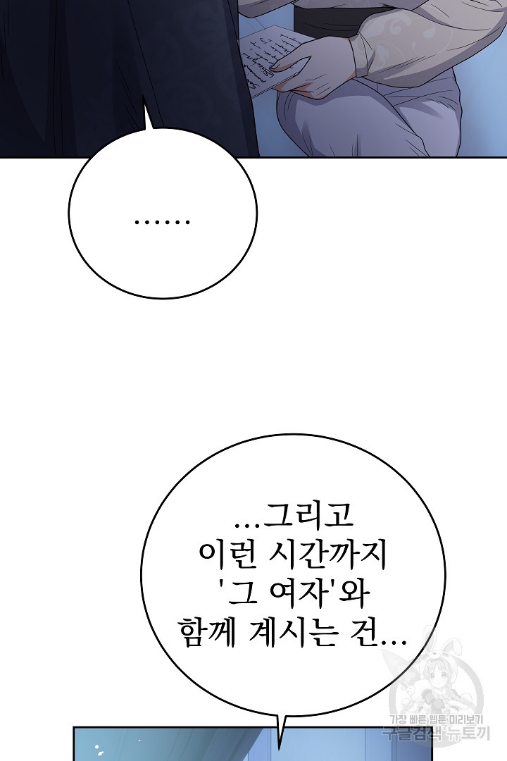 어느 날 악녀가 말했다 45화 - 웹툰 이미지 90