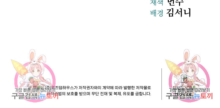 어느 날 악녀가 말했다 45화 - 웹툰 이미지 96