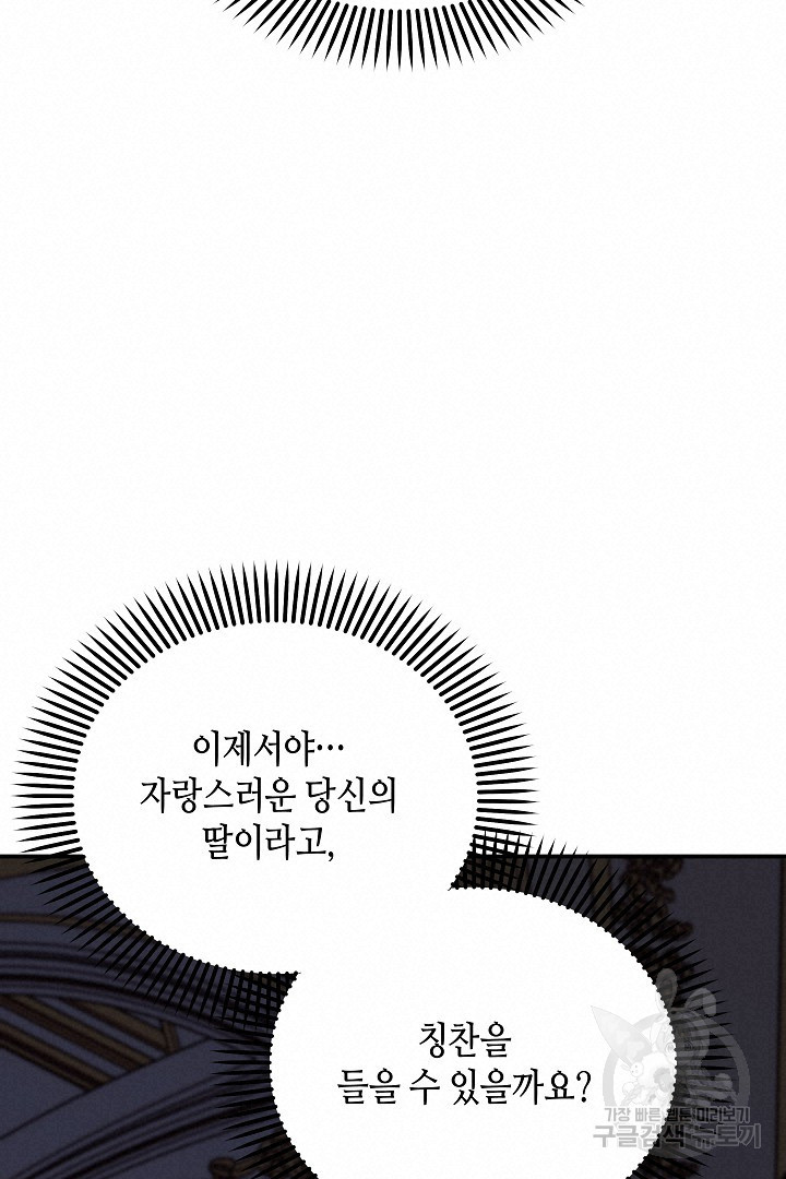 불멸자의 마지막 정리 48화 - 웹툰 이미지 108