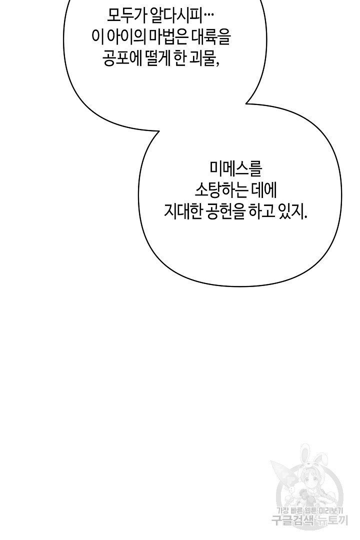 불멸자의 마지막 정리 48화 - 웹툰 이미지 111