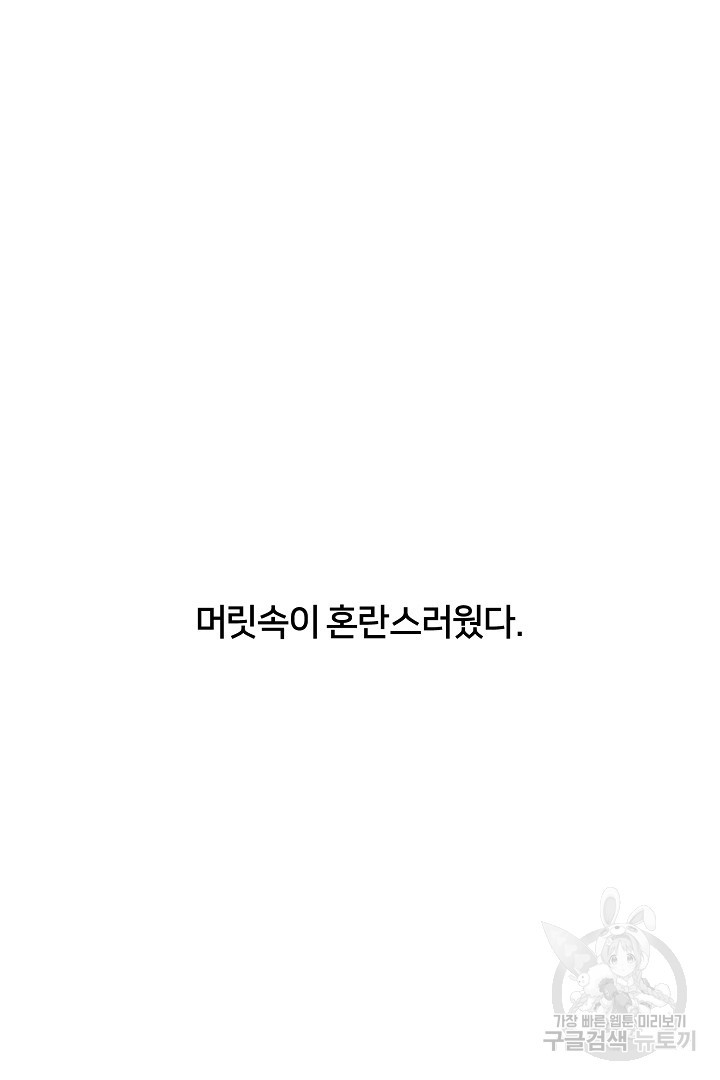 악역은 곱게 죽고 싶다 59화 - 웹툰 이미지 52