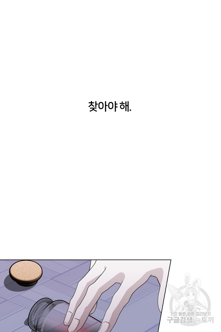 악역은 곱게 죽고 싶다 59화 - 웹툰 이미지 65