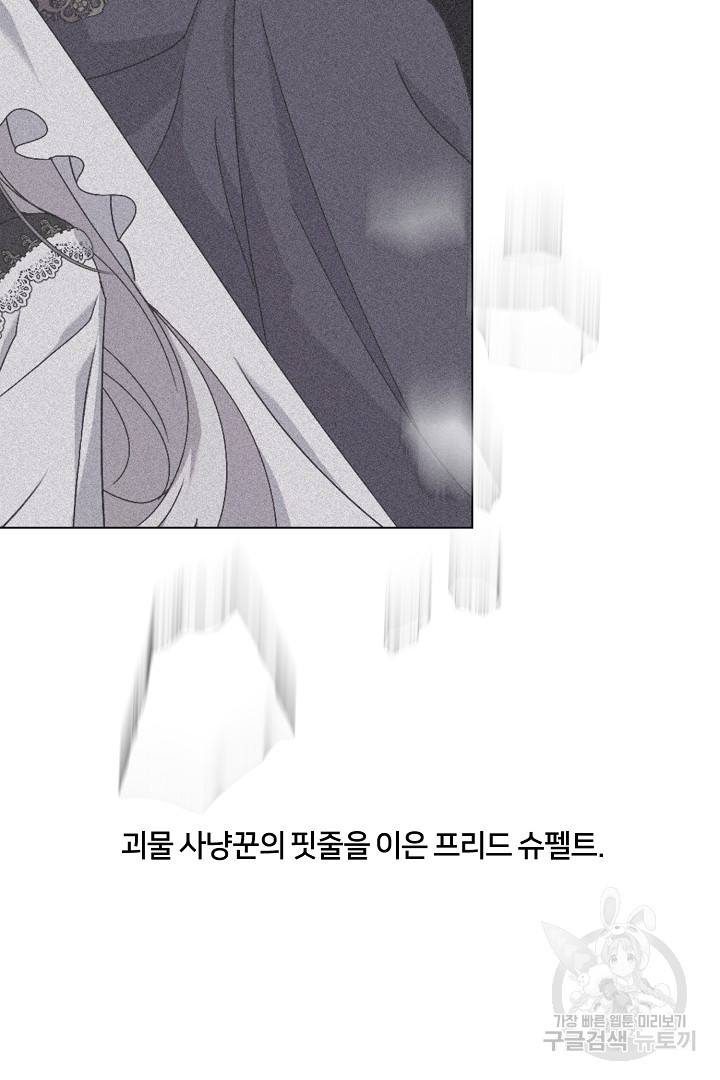 악역은 곱게 죽고 싶다 59화 - 웹툰 이미지 70