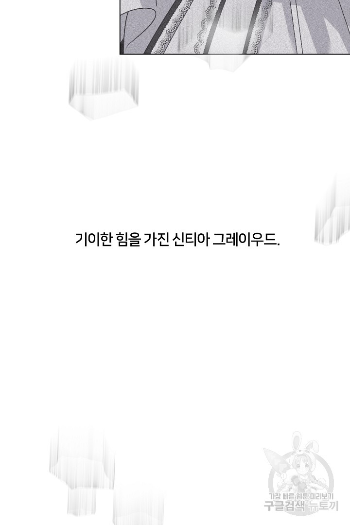 악역은 곱게 죽고 싶다 59화 - 웹툰 이미지 72