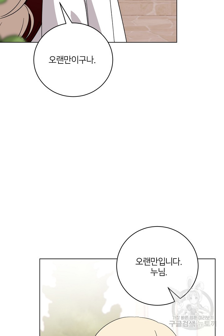 악역은 곱게 죽고 싶다 59화 - 웹툰 이미지 87