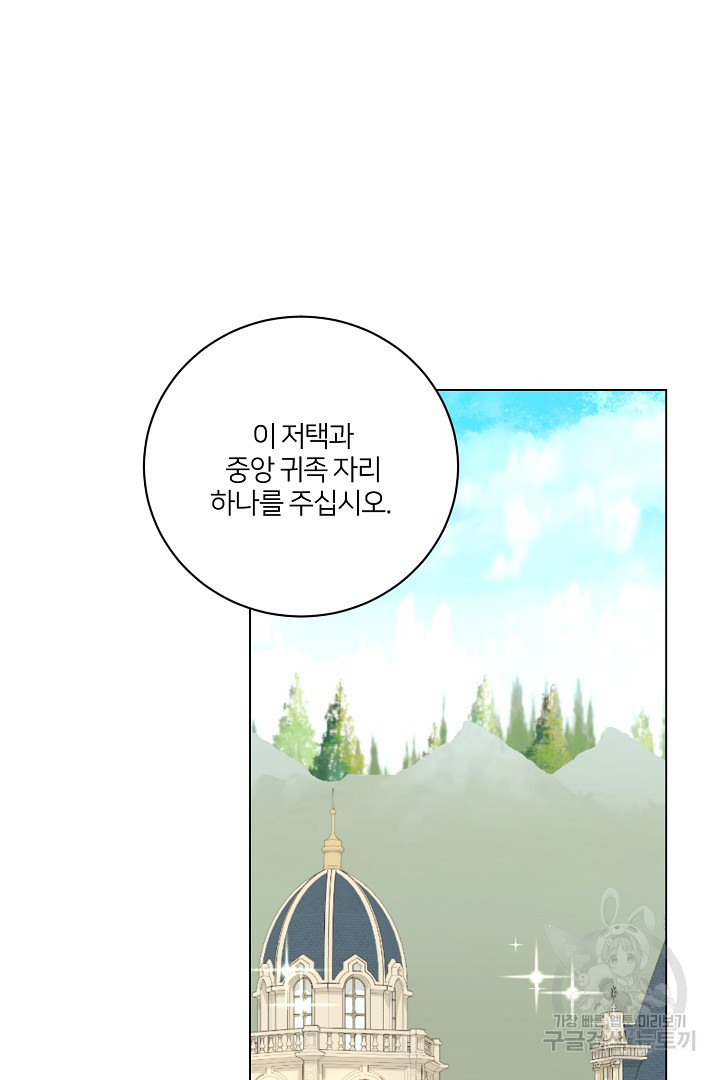 악역은 곱게 죽고 싶다 59화 - 웹툰 이미지 93