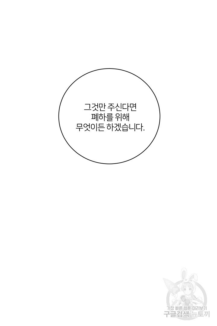 악역은 곱게 죽고 싶다 59화 - 웹툰 이미지 96