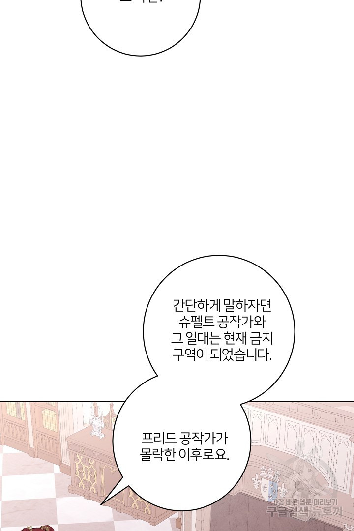 악역은 곱게 죽고 싶다 60화 - 웹툰 이미지 66