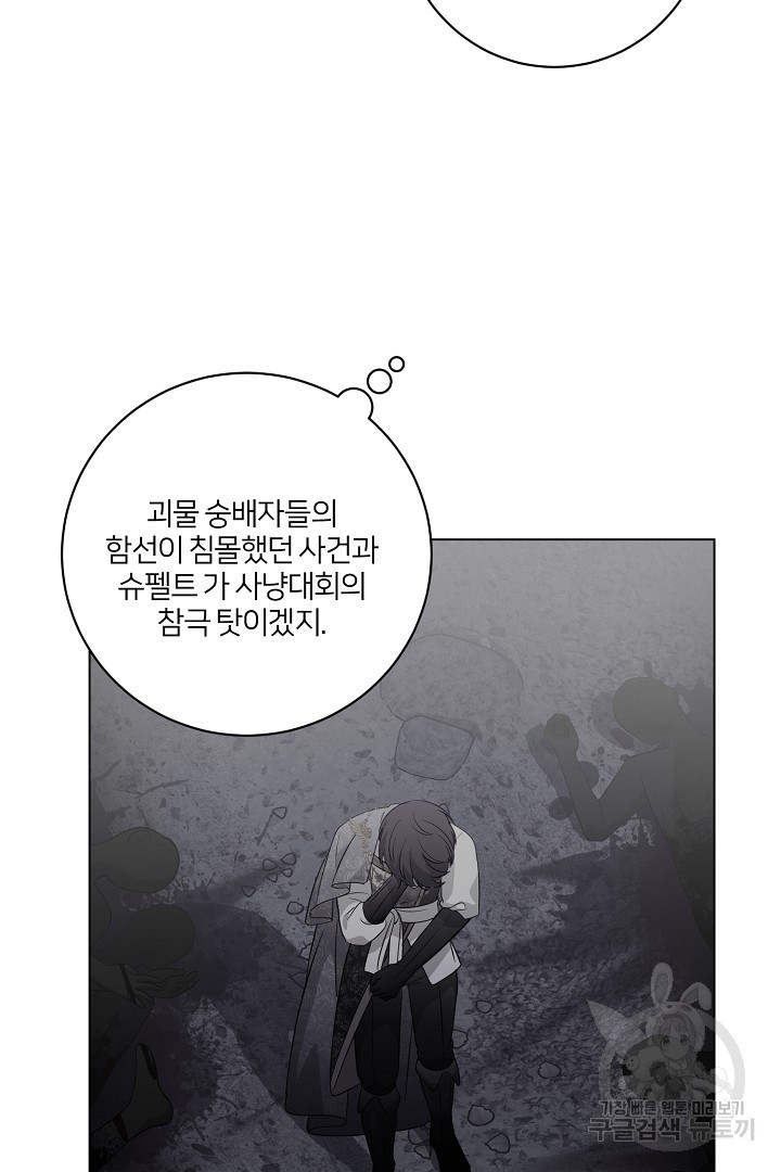 악역은 곱게 죽고 싶다 60화 - 웹툰 이미지 68