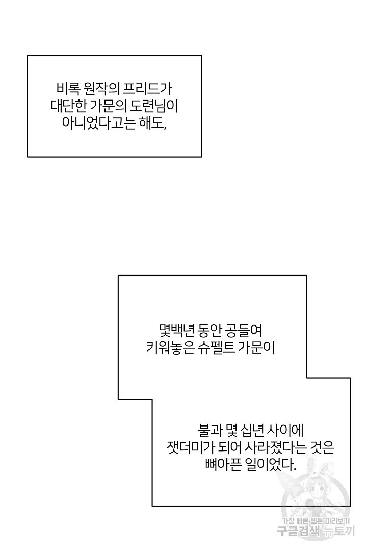 악역은 곱게 죽고 싶다 60화 - 웹툰 이미지 78