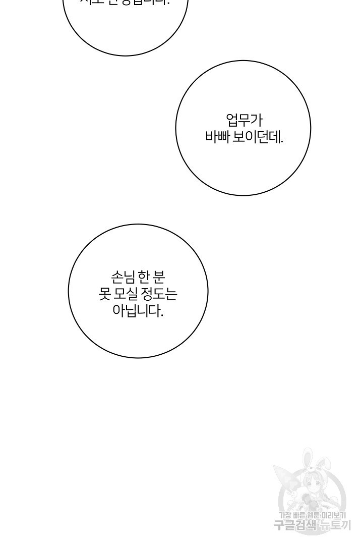 악역은 곱게 죽고 싶다 60화 - 웹툰 이미지 96