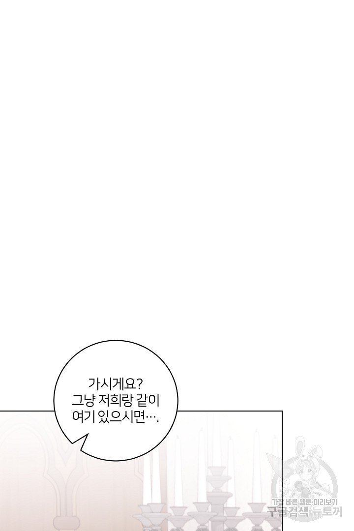 악역은 곱게 죽고 싶다 60화 - 웹툰 이미지 103