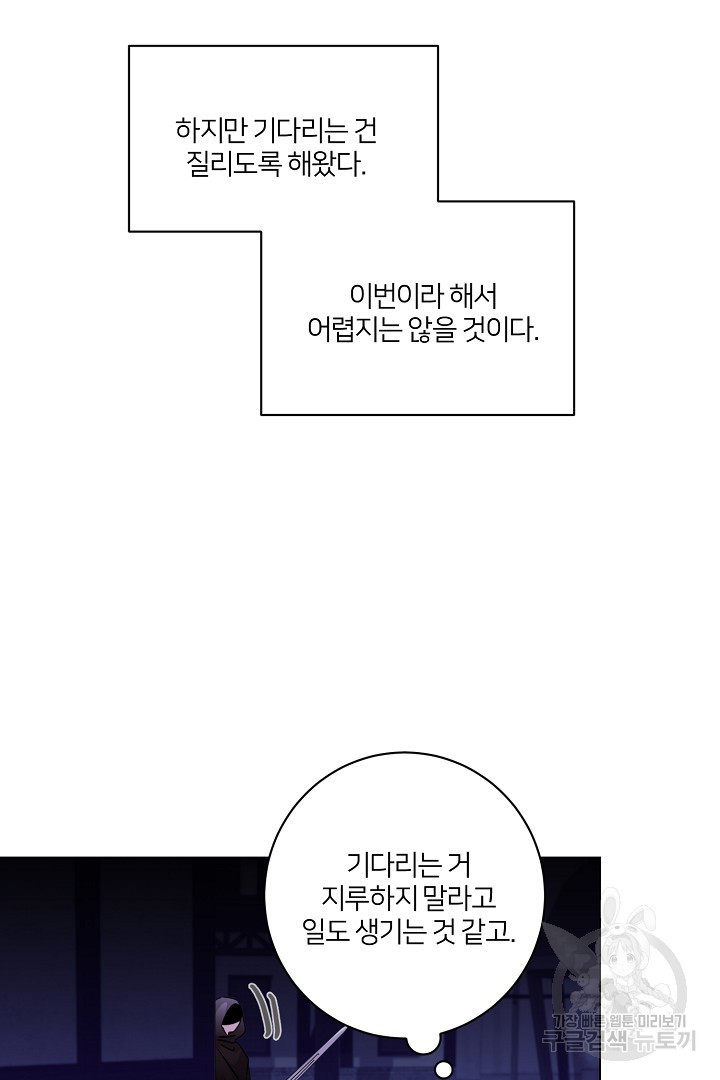 악역은 곱게 죽고 싶다 60화 - 웹툰 이미지 117