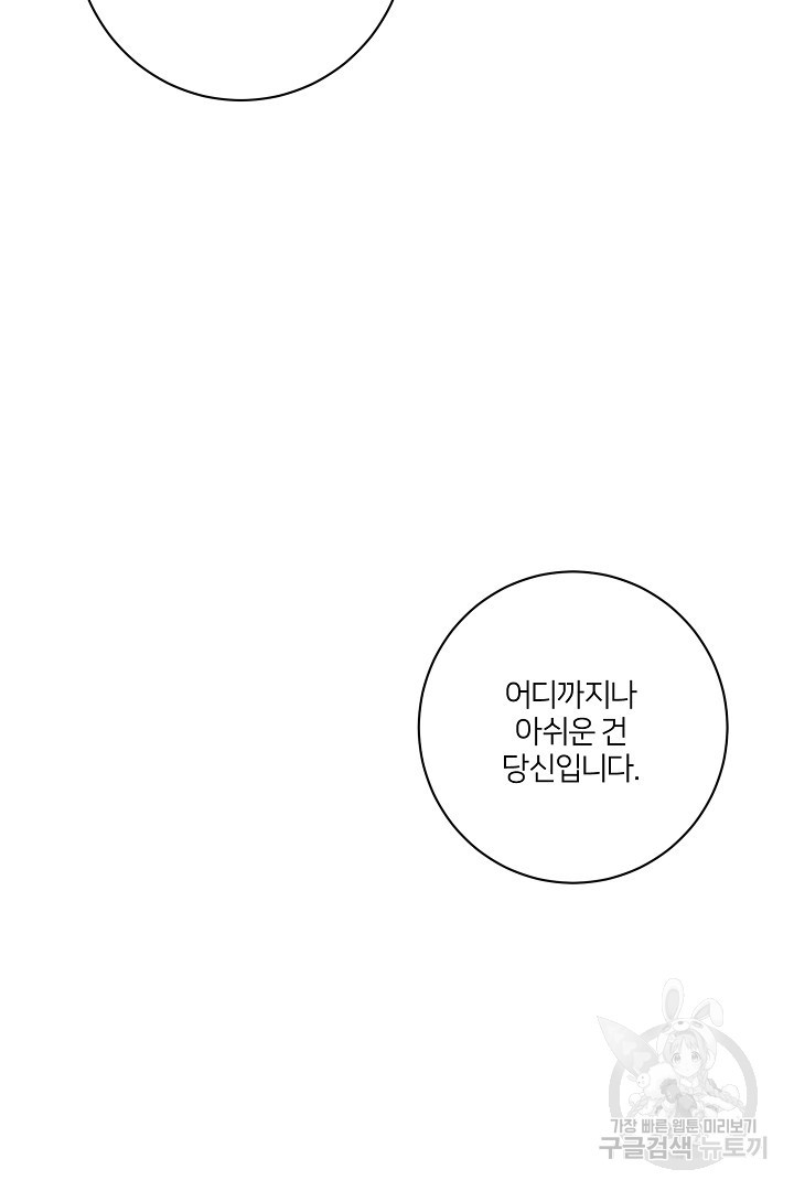 악역은 곱게 죽고 싶다 61화 - 웹툰 이미지 24